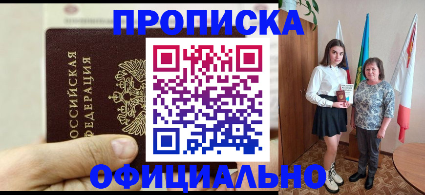 временная регистрация законно в Дзержинском