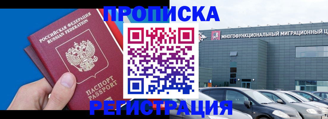 прописка для школы в Дзержинском