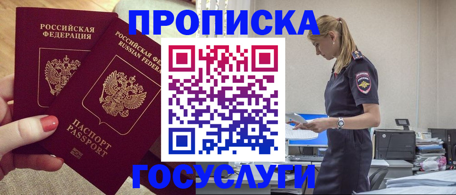 прописка поиск в Дзержинском