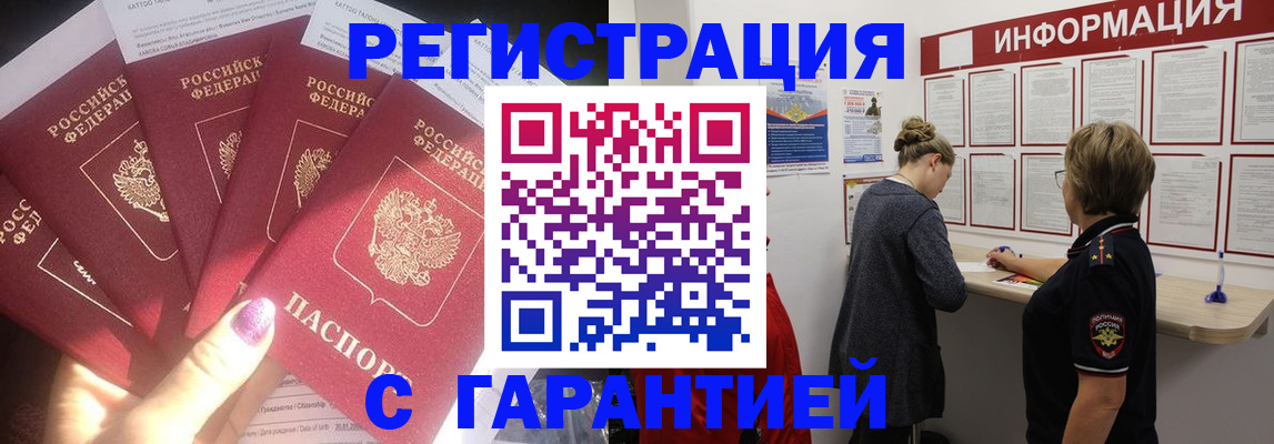 прописка гарантия в Дзержинском