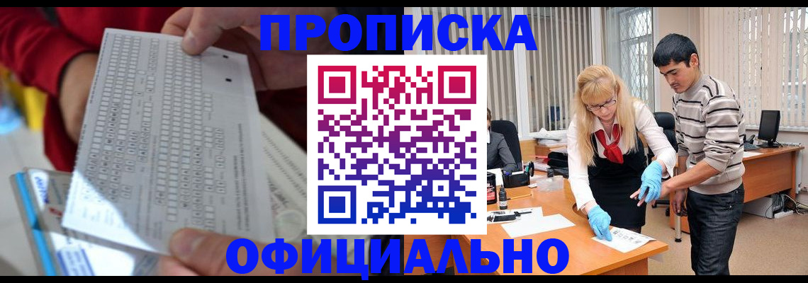 прописка ребенка в Дзержинском